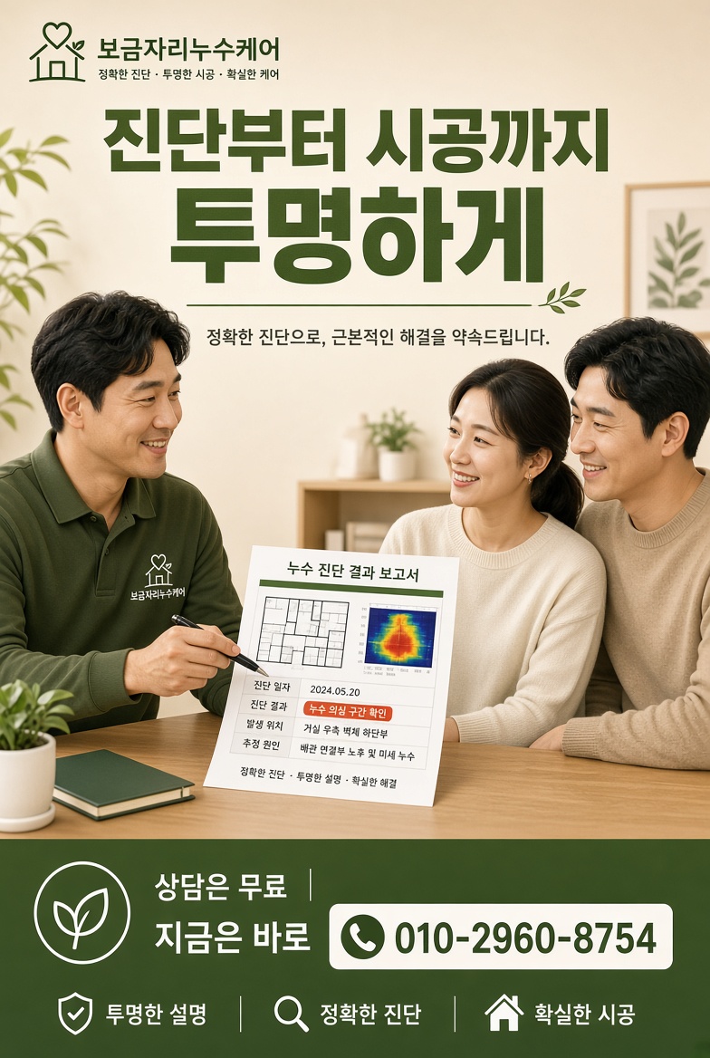 인천시 보금자리누수케어 긴급배관솔루션 안내 배너